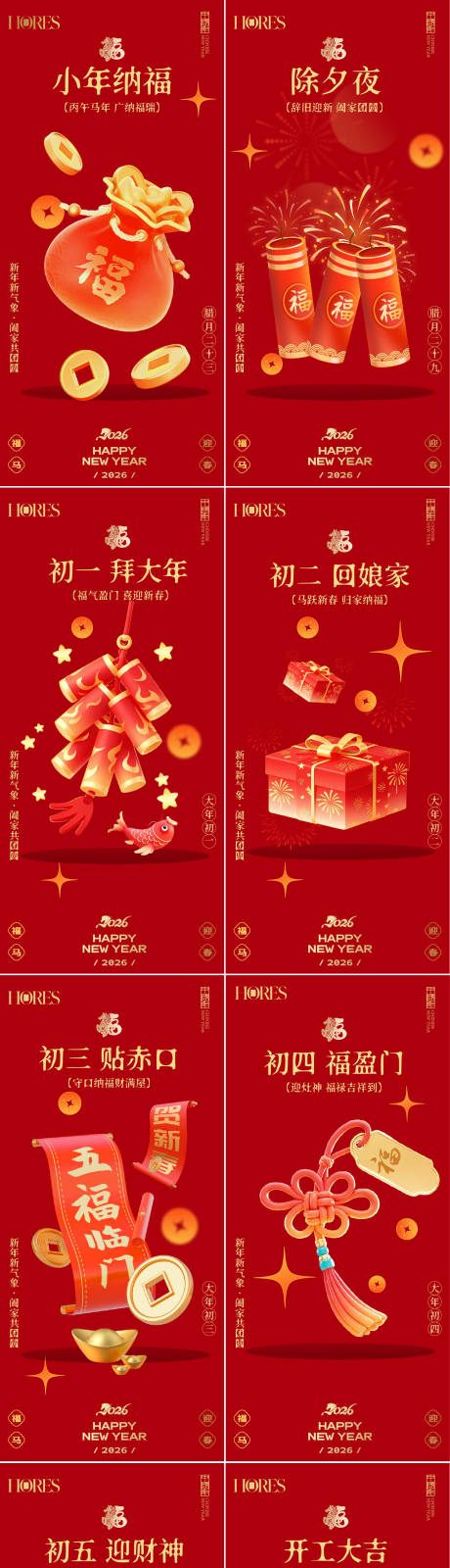 源文件下载【享设计】搜索编号：70690035121364753【新年春节年俗系列海报】