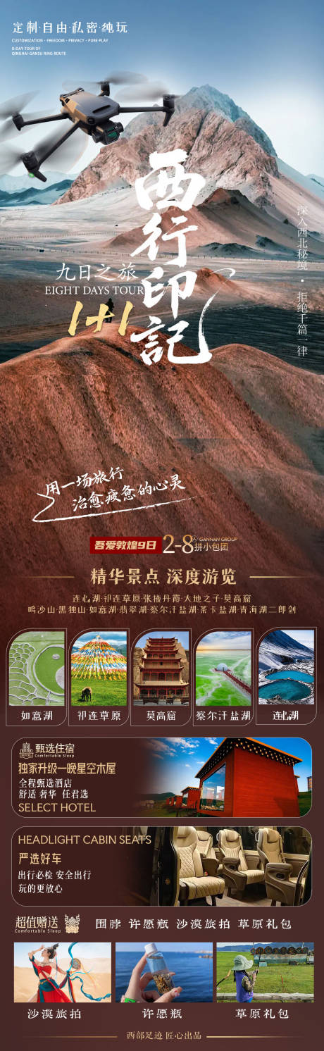 源文件下载【享设计】搜索编号：31130035285905317【西行印记】