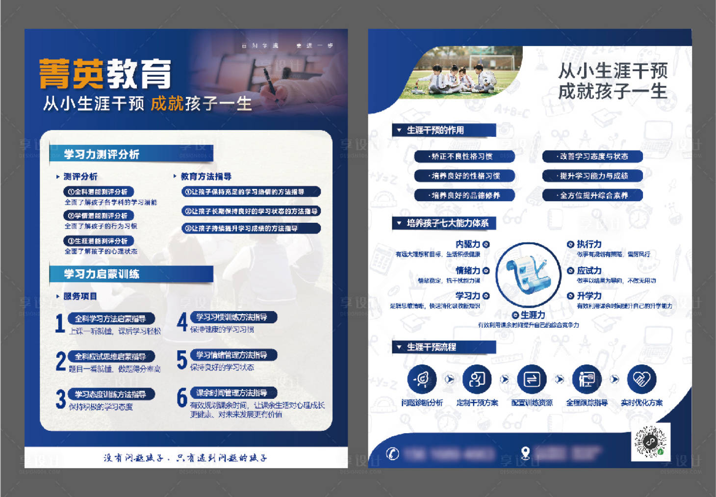 源文件下载【享设计】搜索编号：49770035225797673【教育宣传海报】