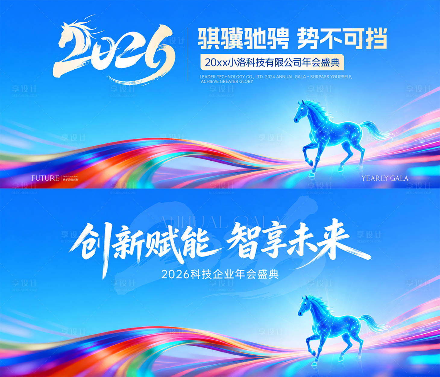源文件下载【享设计】搜索编号：35020035179056818【企业年会科技峰会主画面】