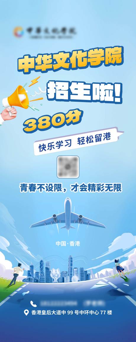 源文件下载【享设计】搜索编号：84450035180179720【香港招生易拉宝】