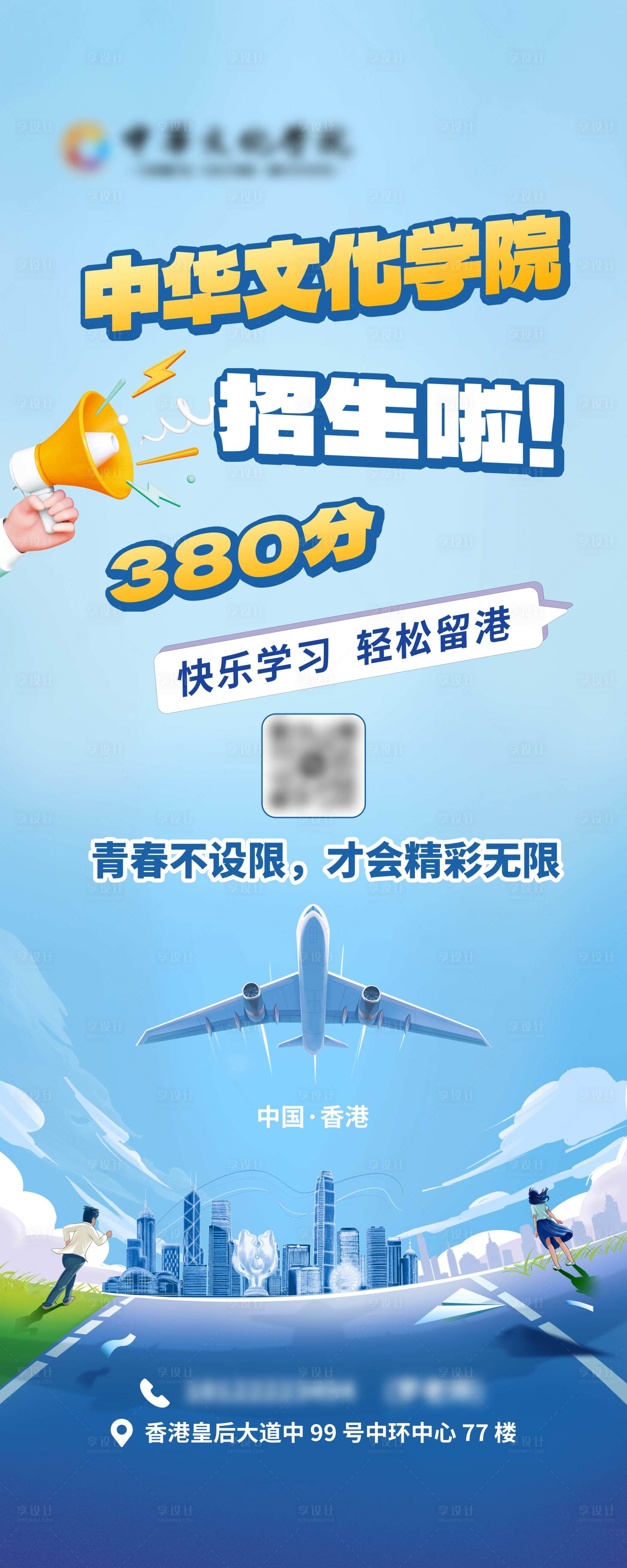 源文件下载【享设计】搜索编号：84450035180179720【香港招生易拉宝】