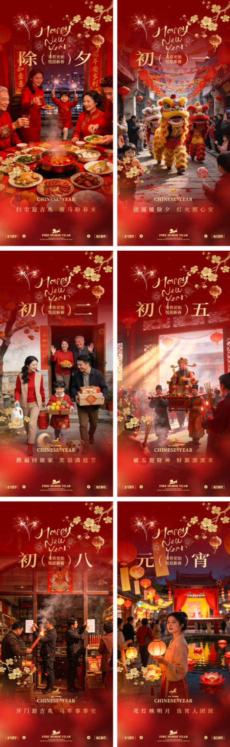 源文件下载【享设计】搜索编号：94460035088988961【除夕春节初二初五初八元宵海报】