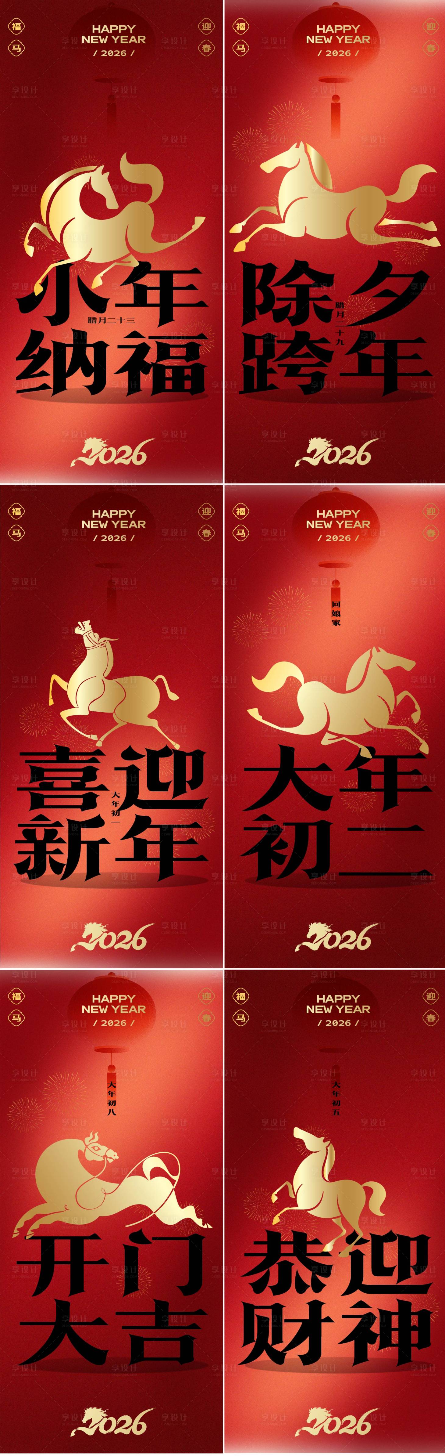 源文件下载【享设计】搜索编号：32520035082728026【年俗系列】