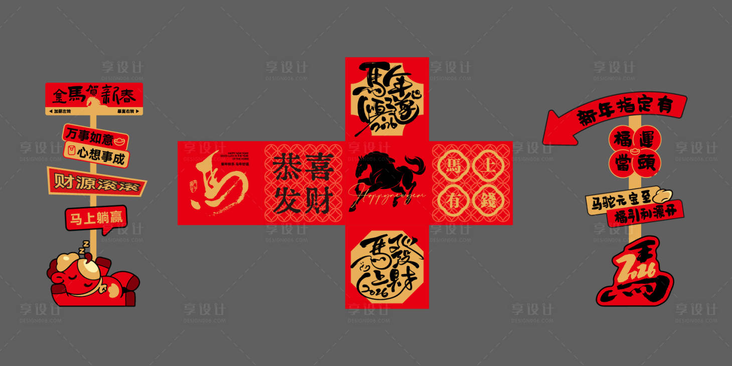 源文件下载【享设计】搜索编号：68130034869396948【2026马年春节国潮美陈】