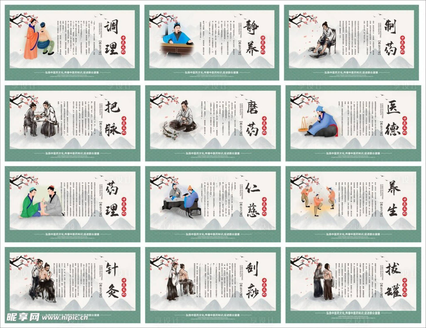 源文件下载【享设计】搜索编号：98370035160299570【中医养生调理展板海报】