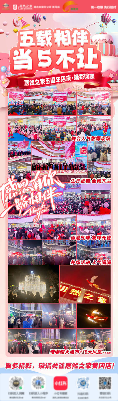 源文件下载【享设计】搜索编号：56990034877183253【周年庆活动精彩回顾】