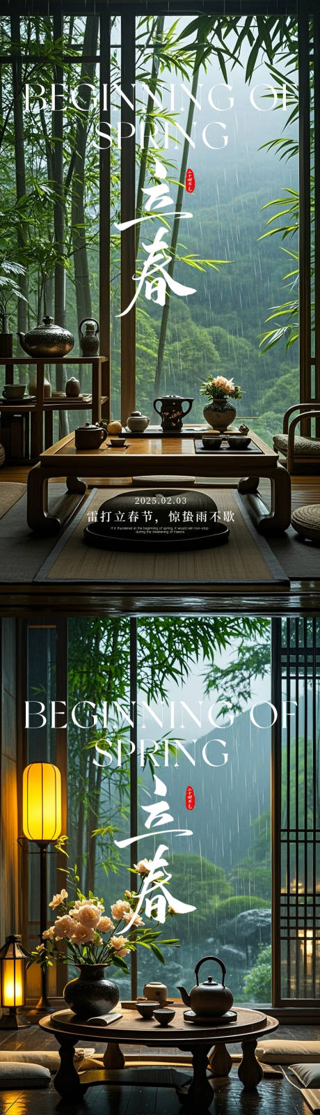 源文件下载【享设计】搜索编号：22370035083885326【立春雨水惊蛰春分】