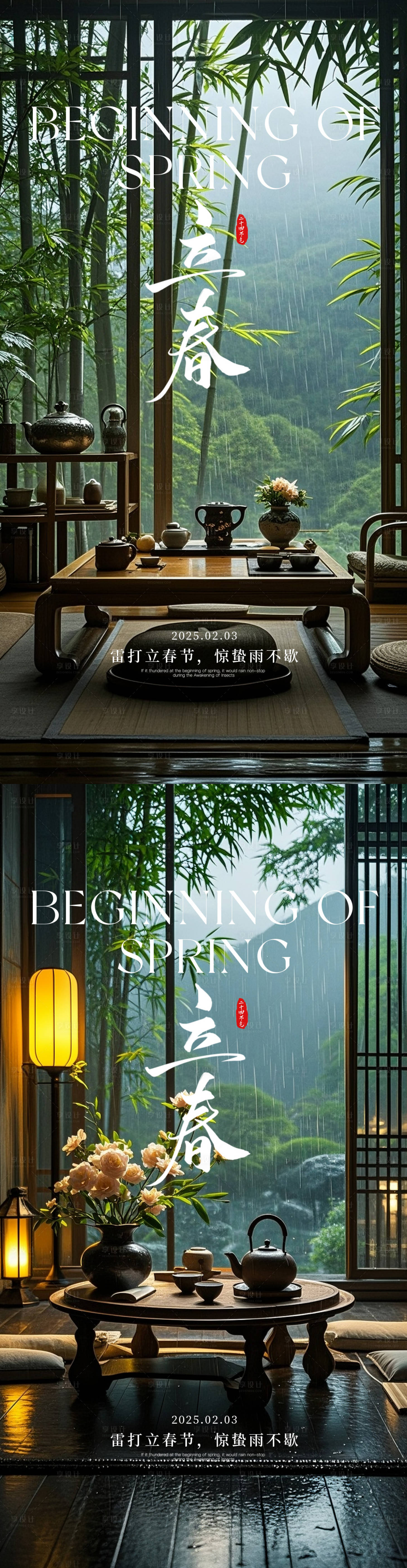 源文件下载【享设计】搜索编号：22370035083885326【立春雨水惊蛰春分】