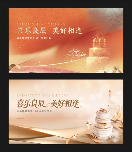 源文件下载【享设计】搜索编号：69890034903453825【地产生日会活动背景板】