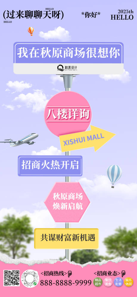 源文件下载【享设计】搜索编号：20440035034918692【路牌招商海报】