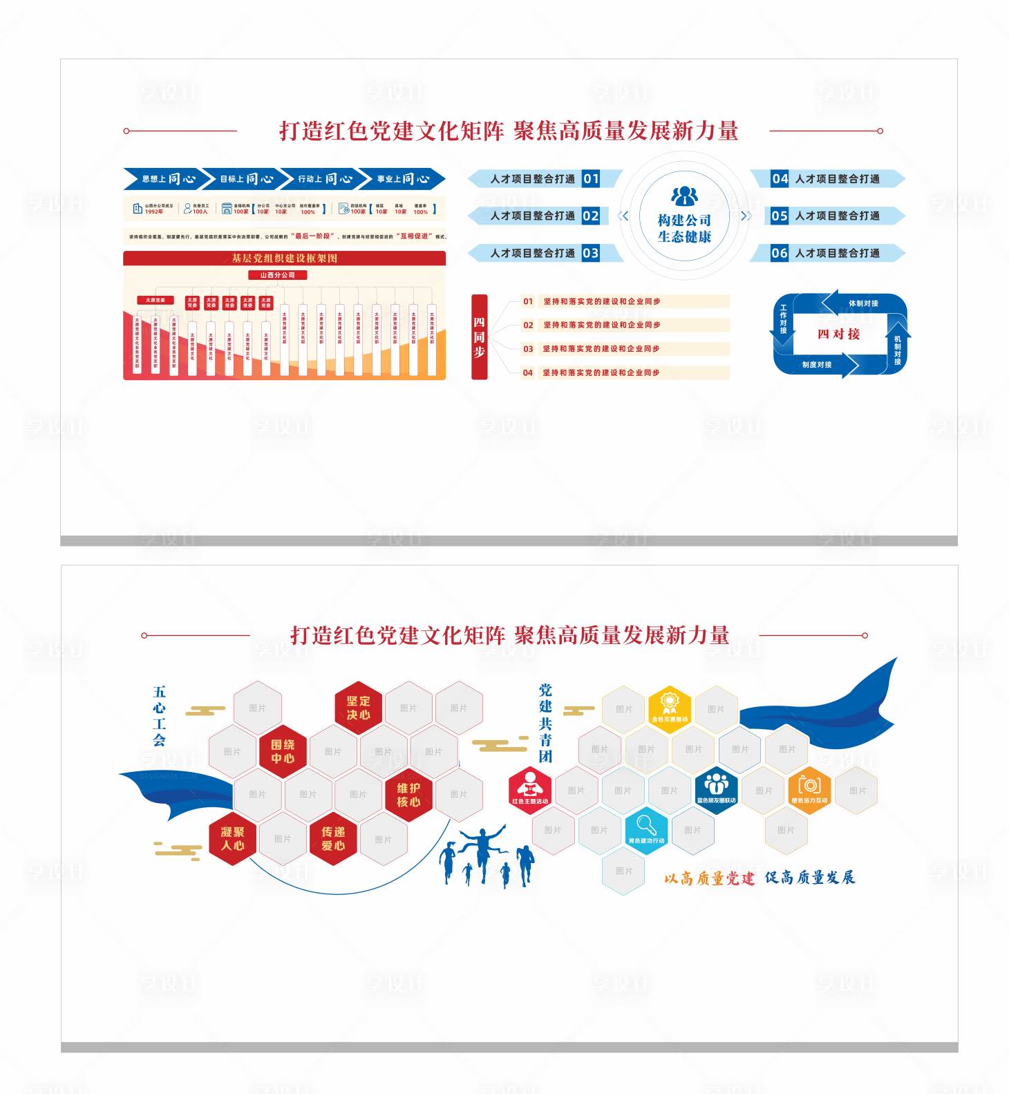 源文件下载【享设计】搜索编号：65140035045196232【党建简约企业文化墙】