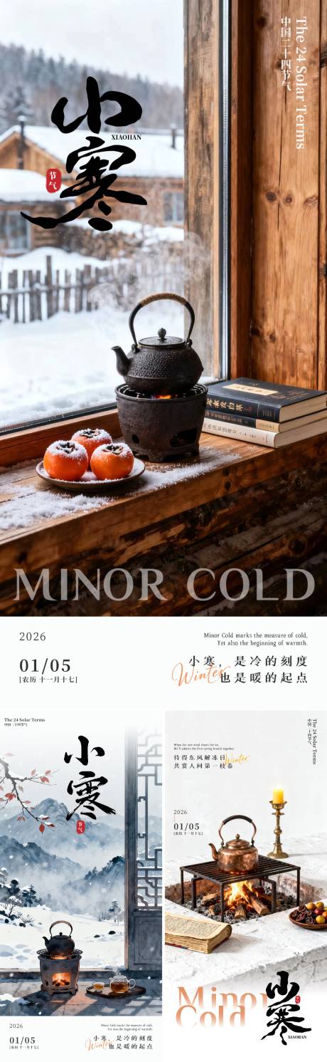 源文件下载【享设计】搜索编号：36730034809241021【小寒节气海报】