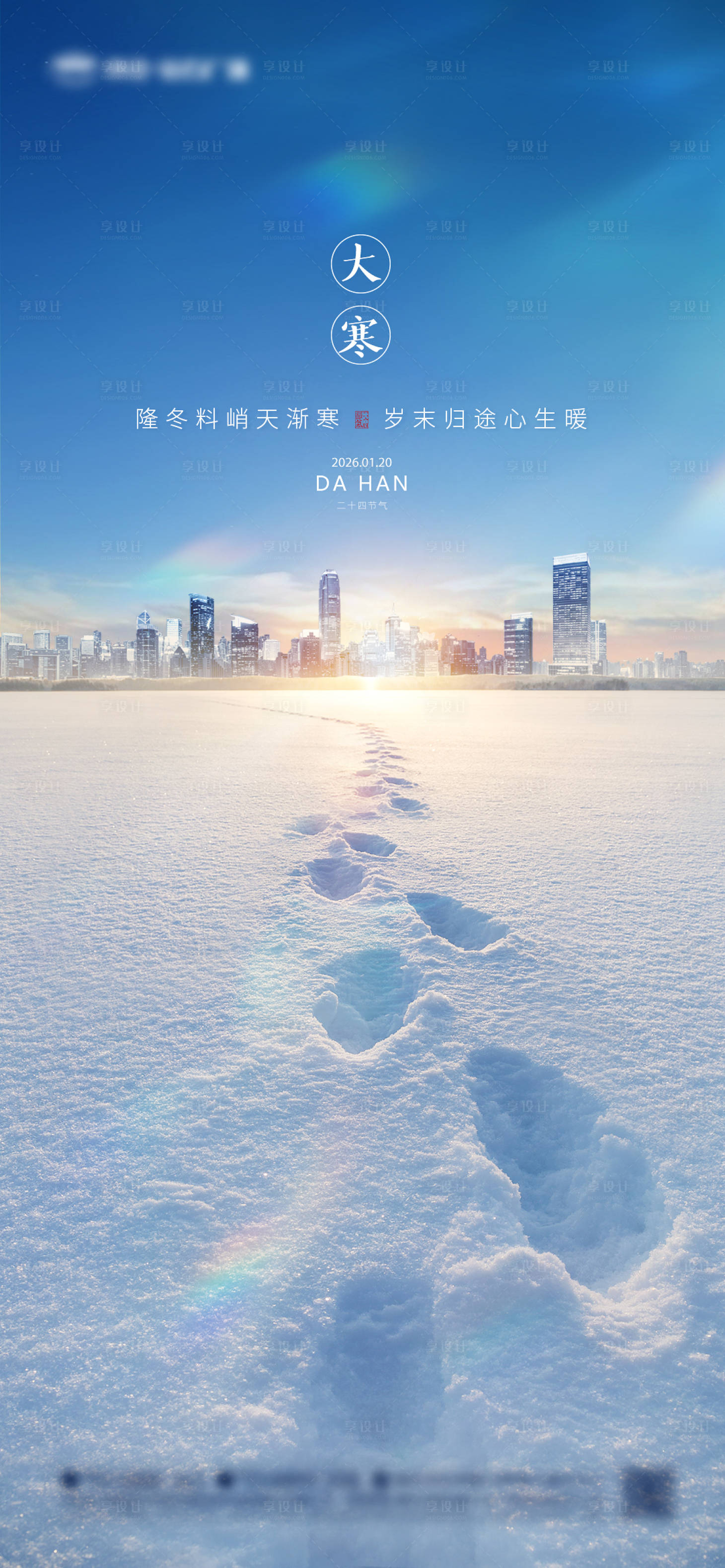 源文件下载【享设计】搜索编号：49340034852961657【大寒冬季节气海报】