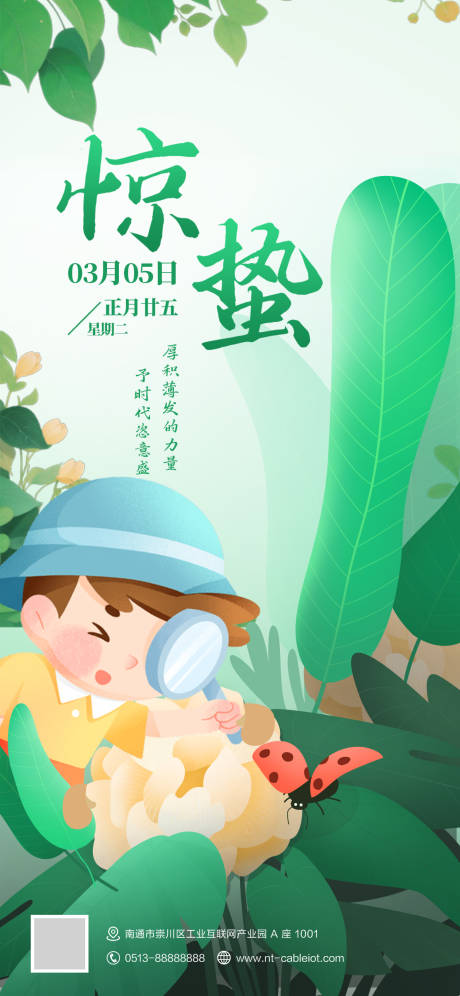 源文件下载【享设计】搜索编号：65210034897578617【惊蛰节气海报】