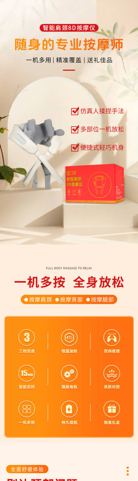 源文件下载【享设计】搜索编号：11350034864035101【智能肩颈按摩仪详情页】