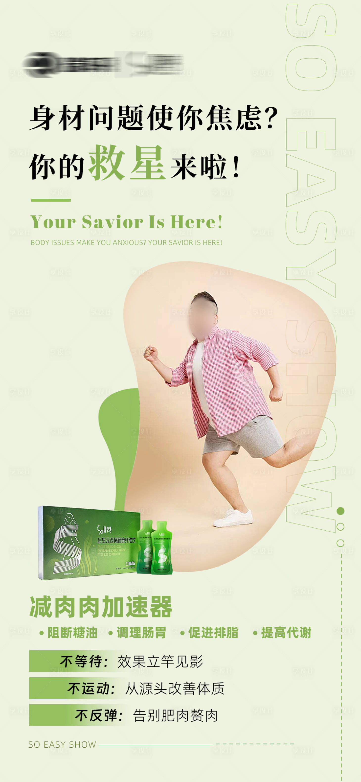 源文件下载【享设计】搜索编号：81270035167683624【瘦身减脂海报】