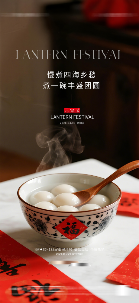 源文件下载【享设计】搜索编号：95000035303502206【元宵节海报】