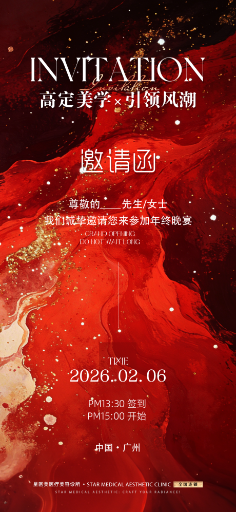 源文件下载【享设计】搜索编号：77210035050396978【医美邀请函海报】