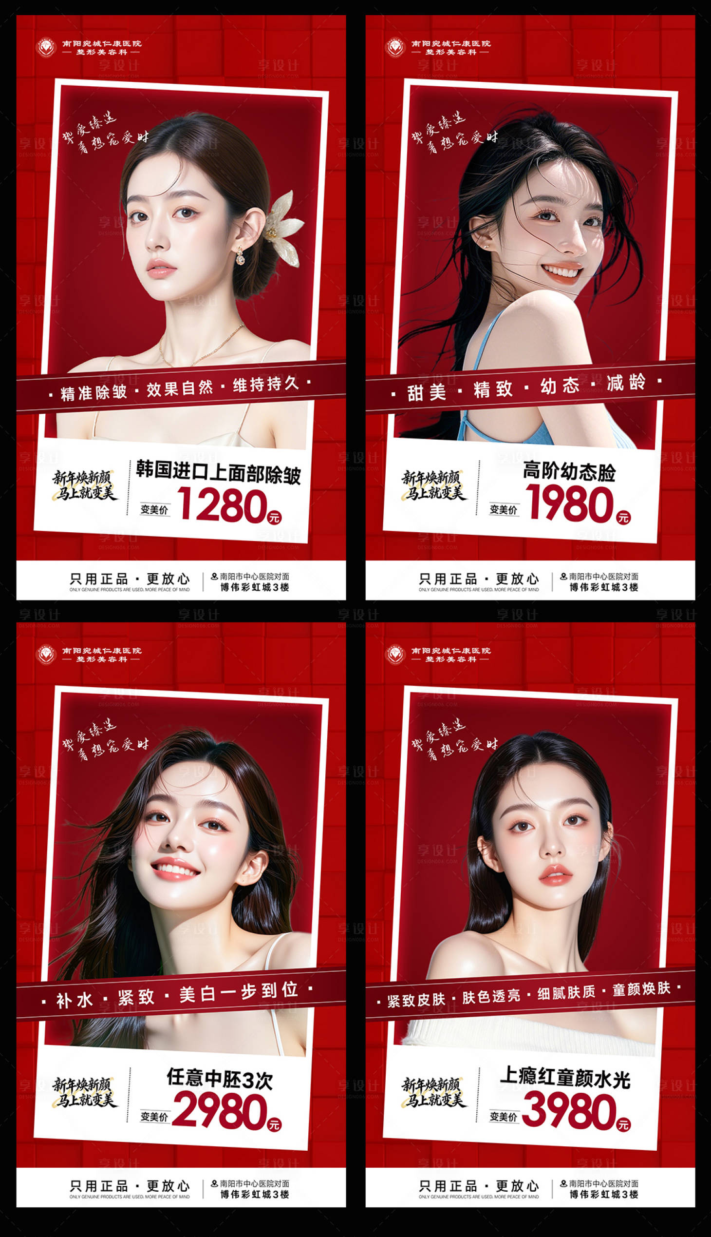 源文件下载【享设计】搜索编号：19550035220228193【新年医美单品活动系列组图】