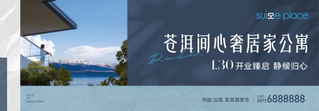 源文件下载【享设计】搜索编号：91440035031056729【公寓主画面户外现代高端广告展板】