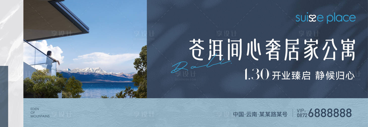 源文件下载【享设计】搜索编号：91440035031056729【公寓主画面户外现代高端广告展板】