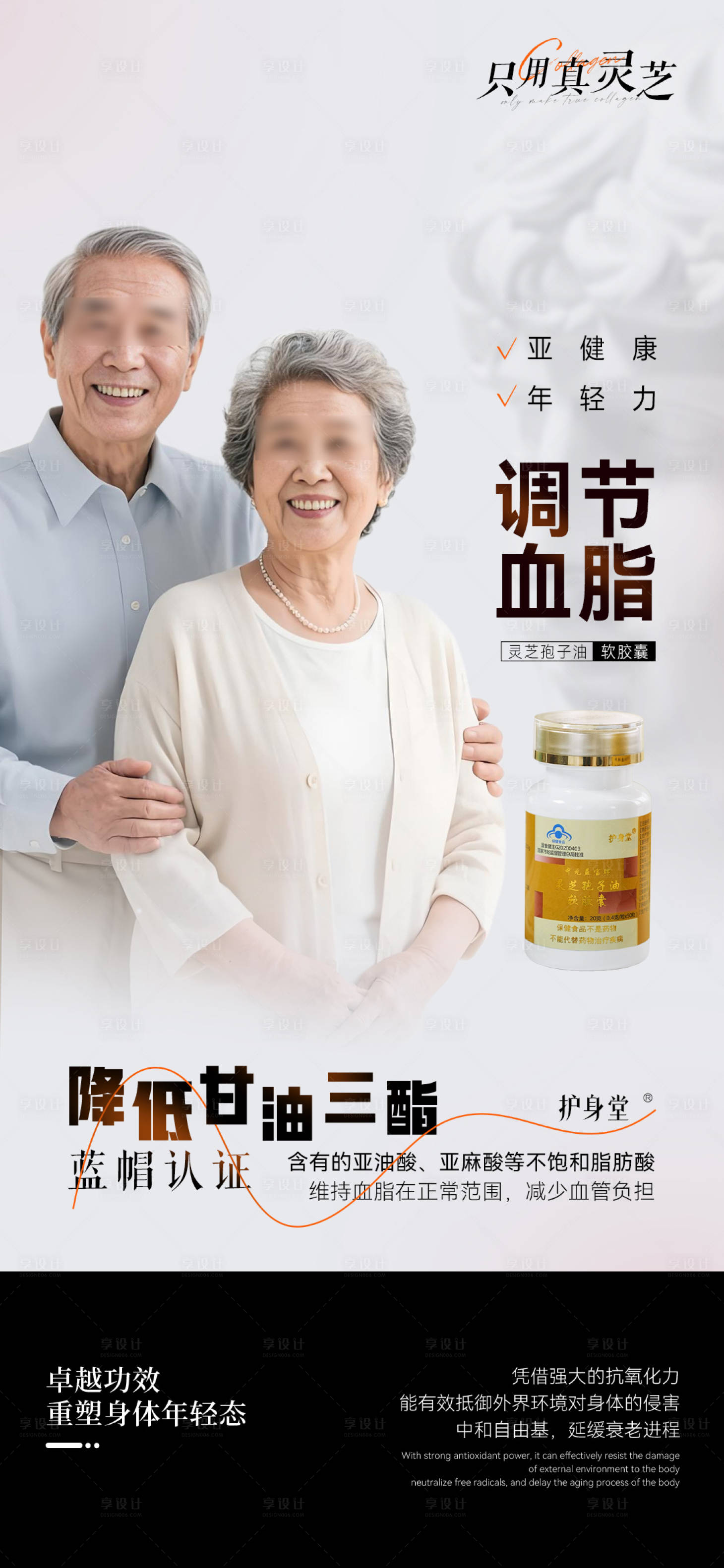 源文件下载【享设计】搜索编号：28320035036753874【灵芝孢子油微商朋友圈 】