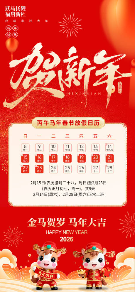 源文件下载【享设计】搜索编号：33460035005508553【春节新年放假通知海报】