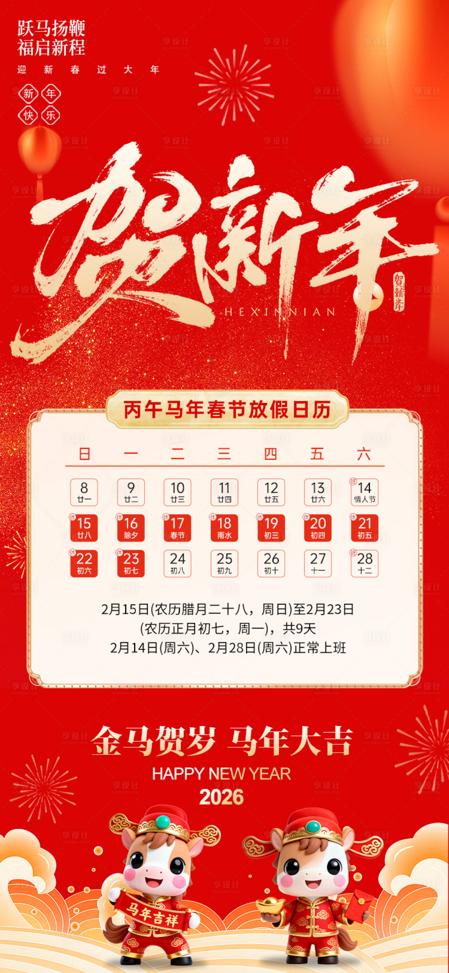 源文件下载【享设计】搜索编号：33460035005508553【春节新年放假通知海报】