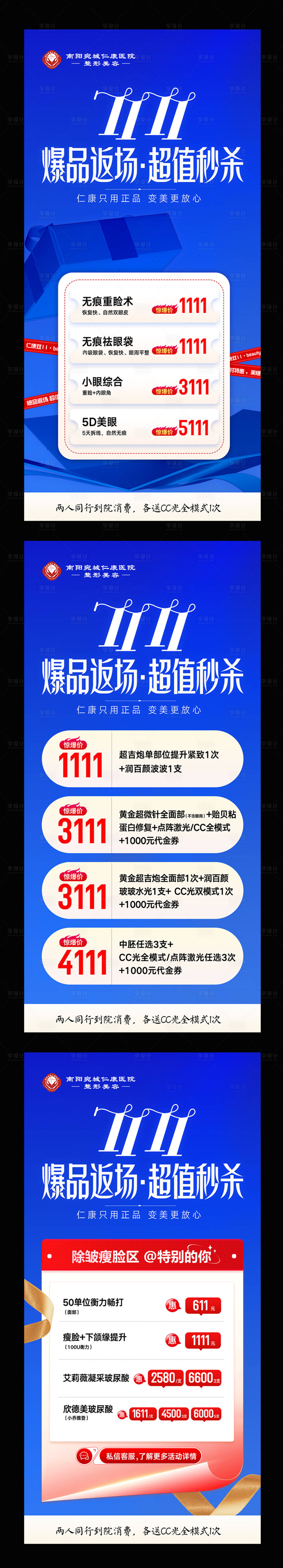 源文件下载【享设计】搜索编号：58360035006937223【双11活动系列组图】