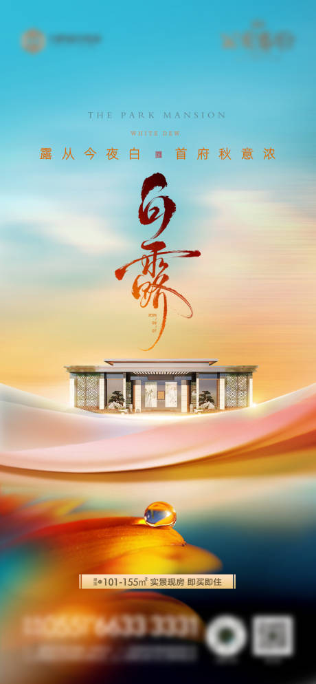 源文件下载【享设计】搜索编号：64940035042287428【白露寒露秋季节气海报】