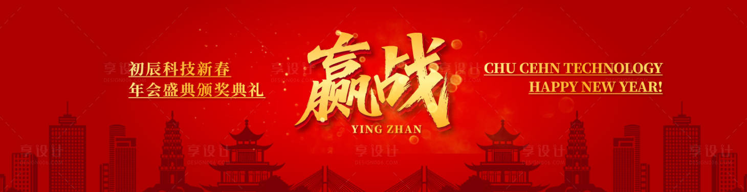 源文件下载【享设计】搜索编号：67350034906105672【科技年会红金展板】