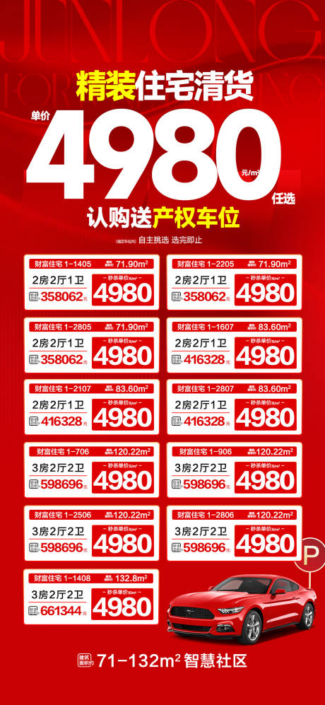 源文件下载【享设计】搜索编号：46070034807466727【清货4980任选特价单位送车位】