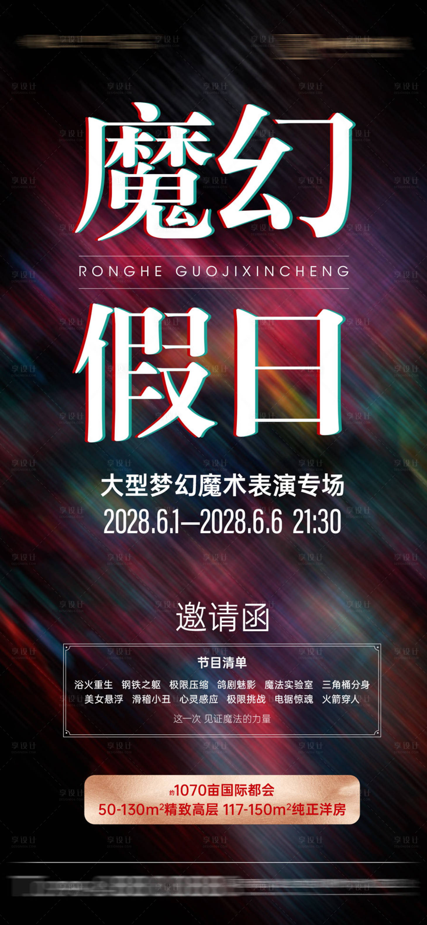 源文件下载【享设计】搜索编号：56230035076927196【创意活动海报】