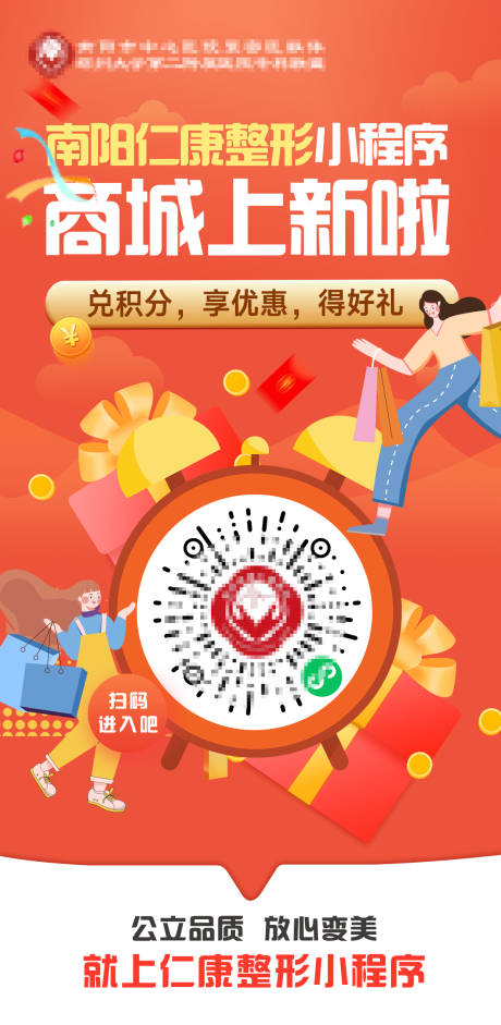 源文件下载【享设计】搜索编号：41300034813369028【医美小程序商城上新宣传海报】