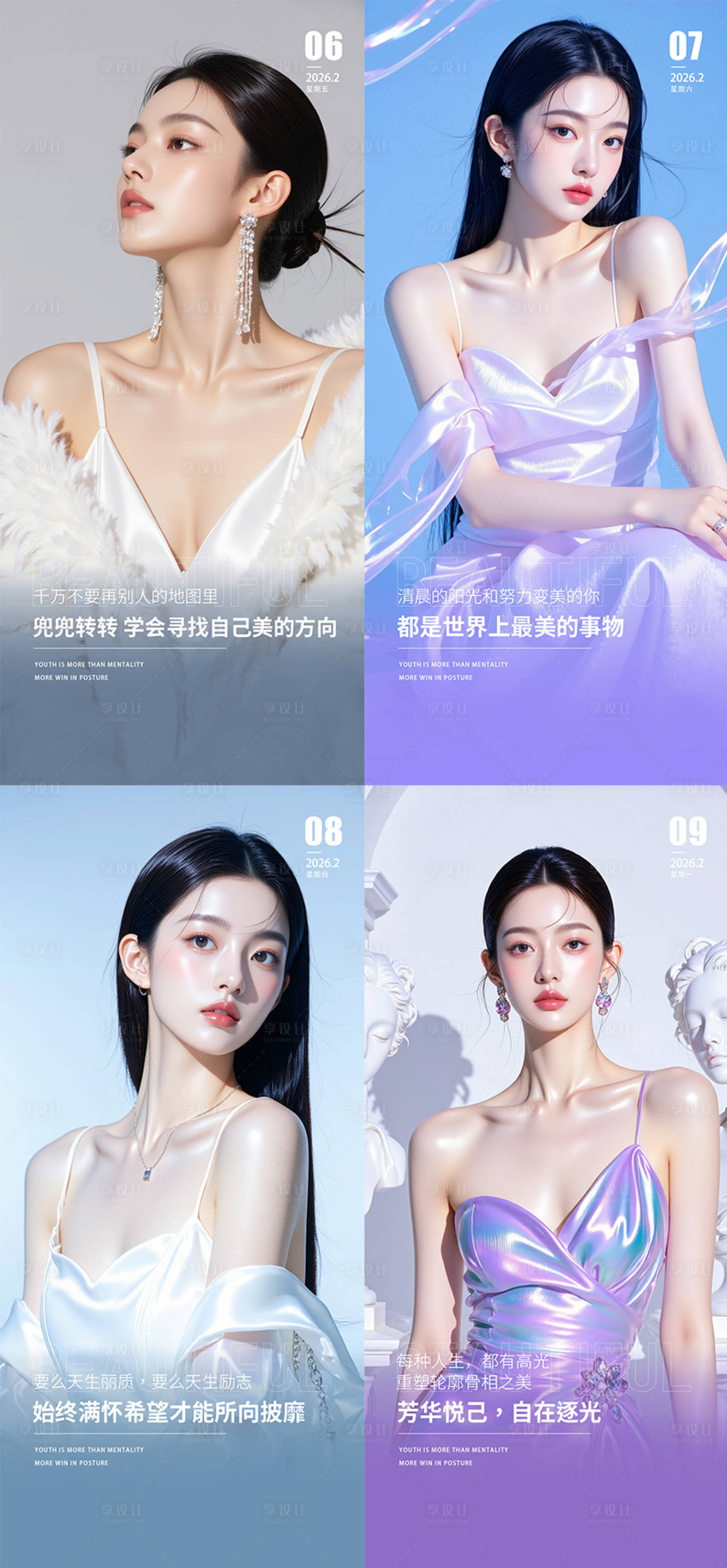 源文件下载【享设计】搜索编号：24640035272534616【医美新年美业早安图宣传图 】