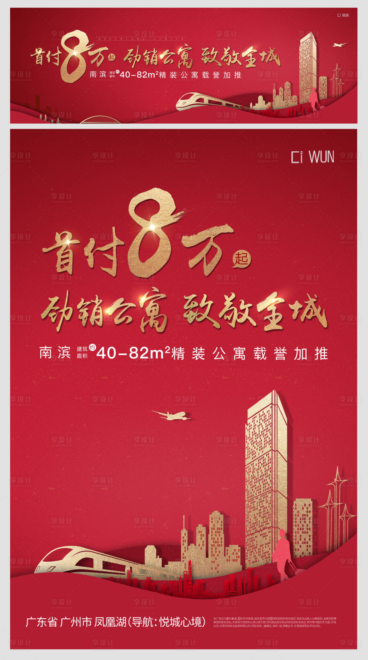 源文件下载【享设计】搜索编号：23220035016965632【返乡置业海报】