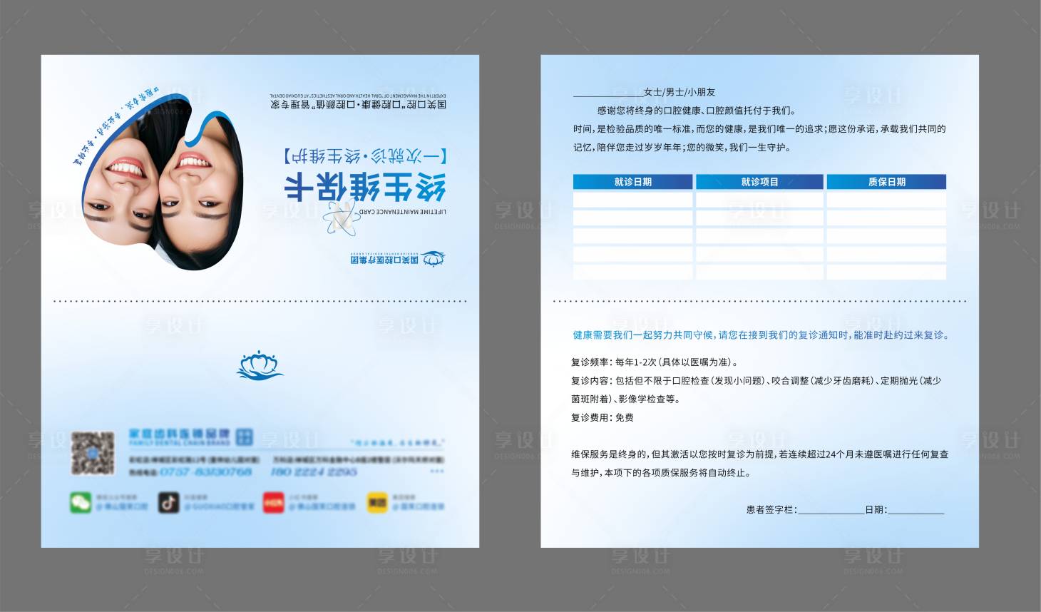 源文件下载【享设计】搜索编号：36760035217555323【终生维保卡】