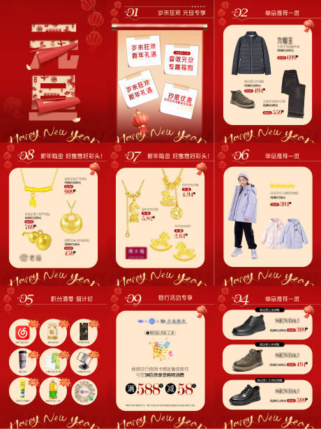 源文件下载【享设计】搜索编号：92080034830902020【元旦服饰黄金折扣海报图】