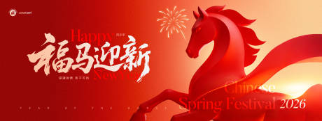 源文件下载【享设计】搜索编号：50430034806926945【福马迎新春节活动主背景】