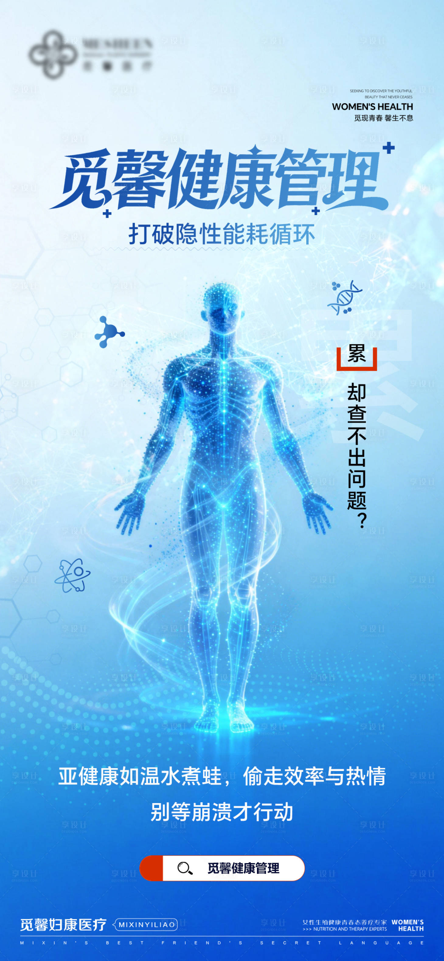 源文件下载【享设计】搜索编号：39980035186373116【健康管理打破隐性能耗循环】