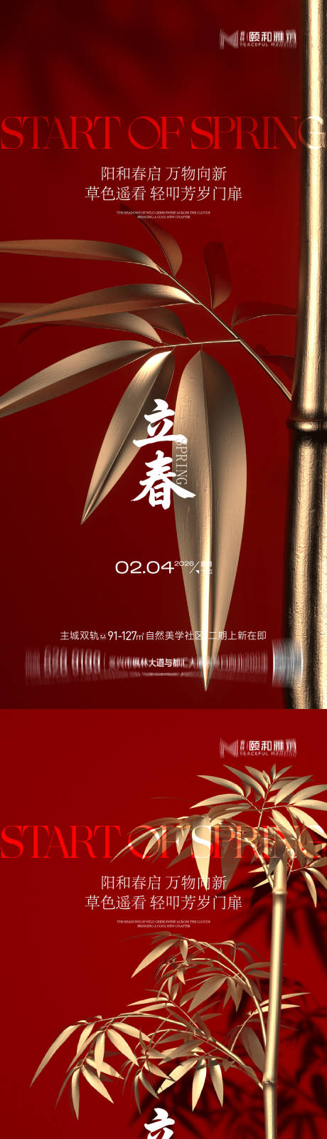 源文件下载【享设计】搜索编号：52510035245408580【立春节气海报】