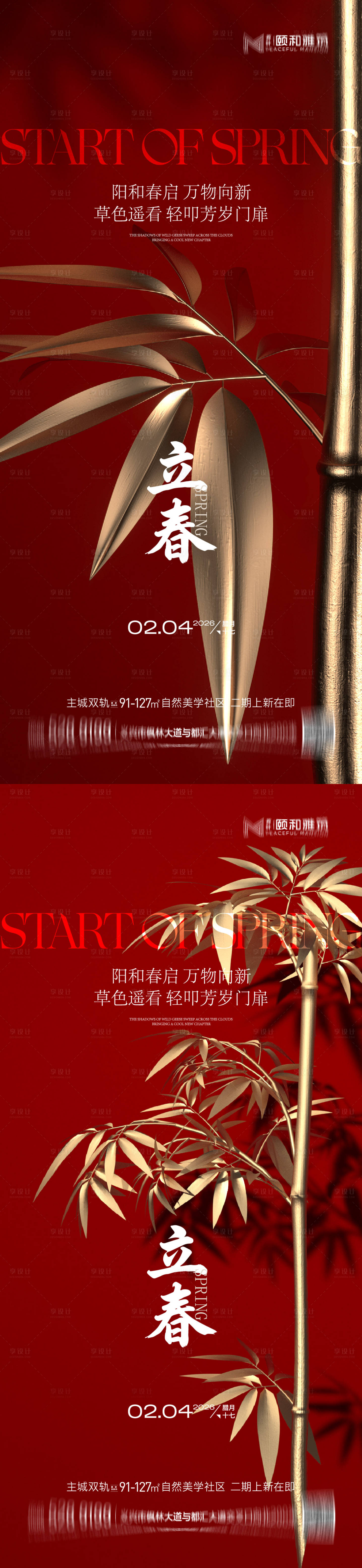 源文件下载【享设计】搜索编号：52510035245408580【立春节气海报】