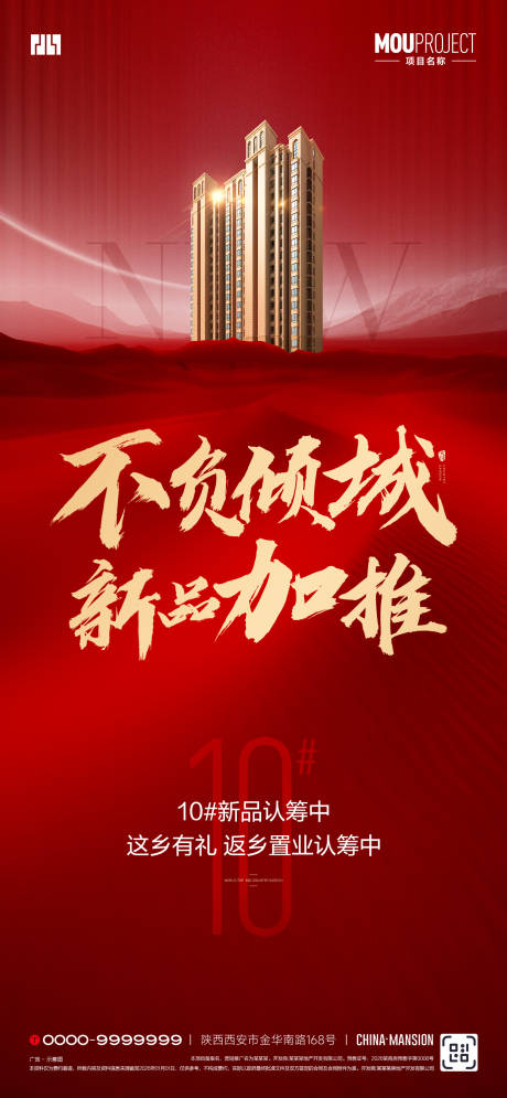 源文件下载【享设计】搜索编号：11380035212072585【新品加推红金海报】