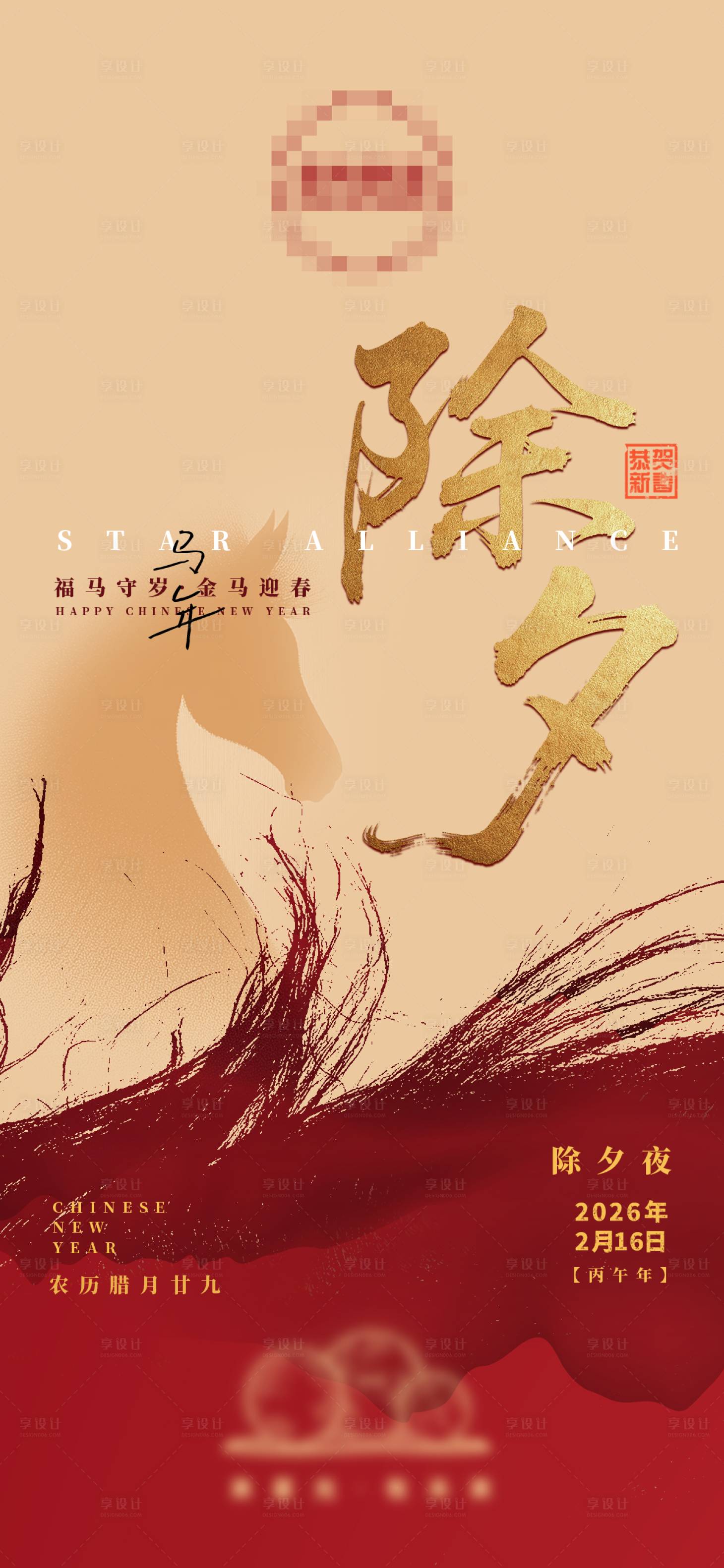 源文件下载【享设计】搜索编号：93940035093348930【马年除夕海报】