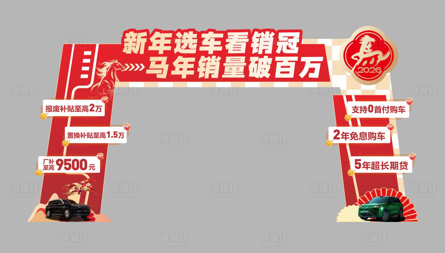 源文件下载【享设计】搜索编号：36090035056526107【汽车异形门头】