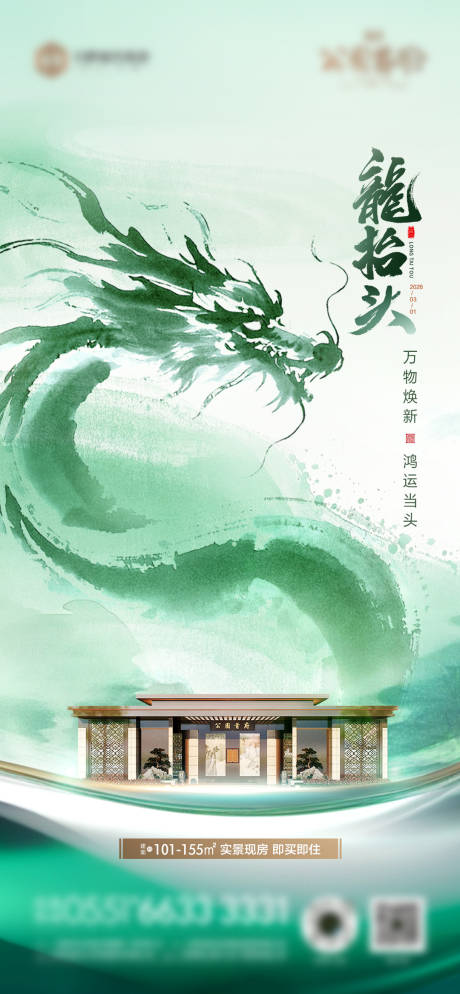 源文件下载【享设计】搜索编号：41380034887646761【龙抬头水墨海报 】