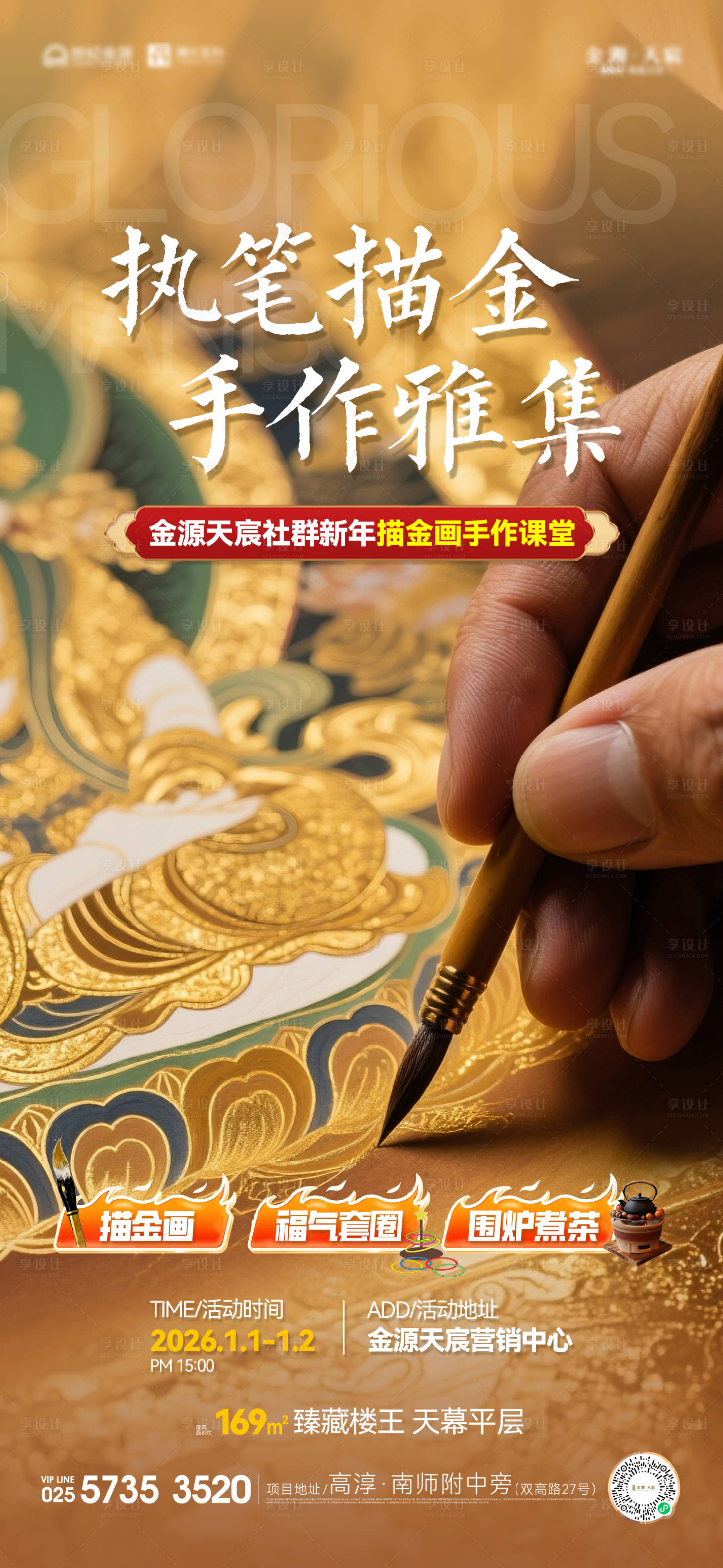 源文件下载【享设计】搜索编号：88400034831158891【描金画DIY】