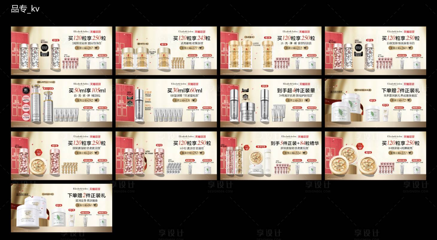 源文件下载【享设计】搜索编号：32870035138382842【电商banner】