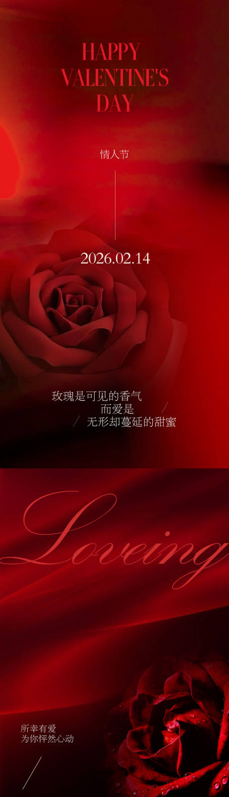 源文件下载【享设计】搜索编号：94170034896371534【情人节长图】